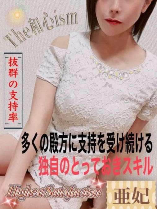 亜妃 サムネイル画像5