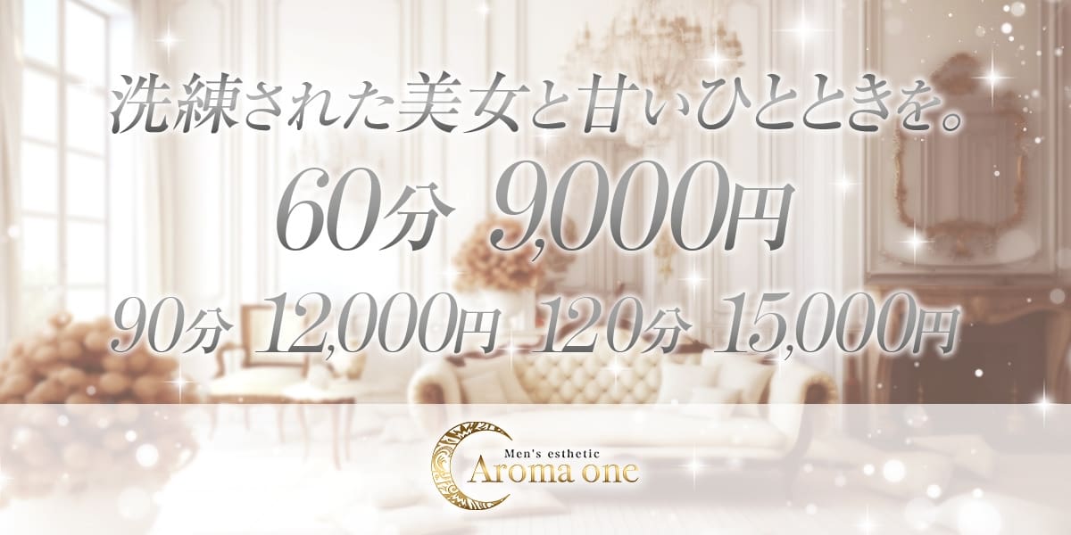 AromaOne