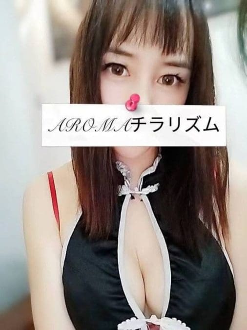 えみ AROMAチラリズム