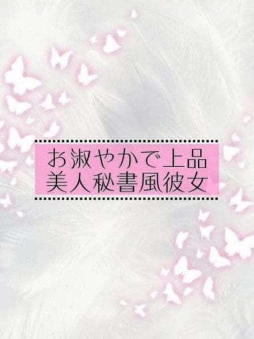 なお＊美人秘書風彼女＊ サムネイル画像2