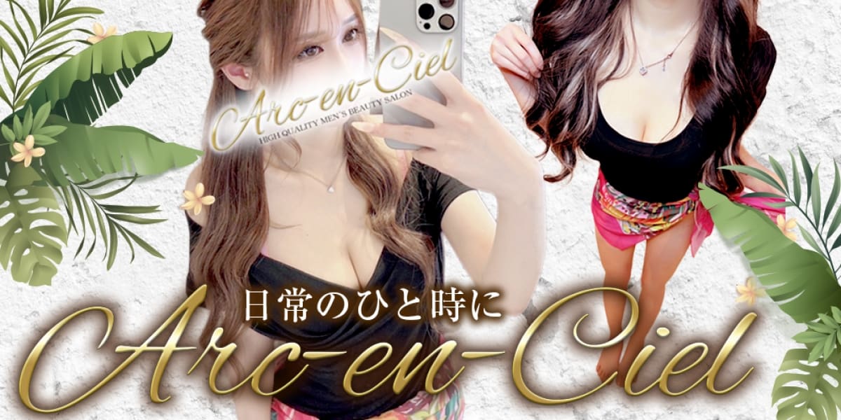 Arc-en-Ciel（アルカンシェル）